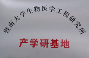 暨大生物所產(chǎn)學(xué)研基地1_副本.png