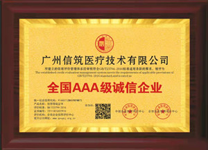 全國3A級誠信企業(yè)_副本.jpg